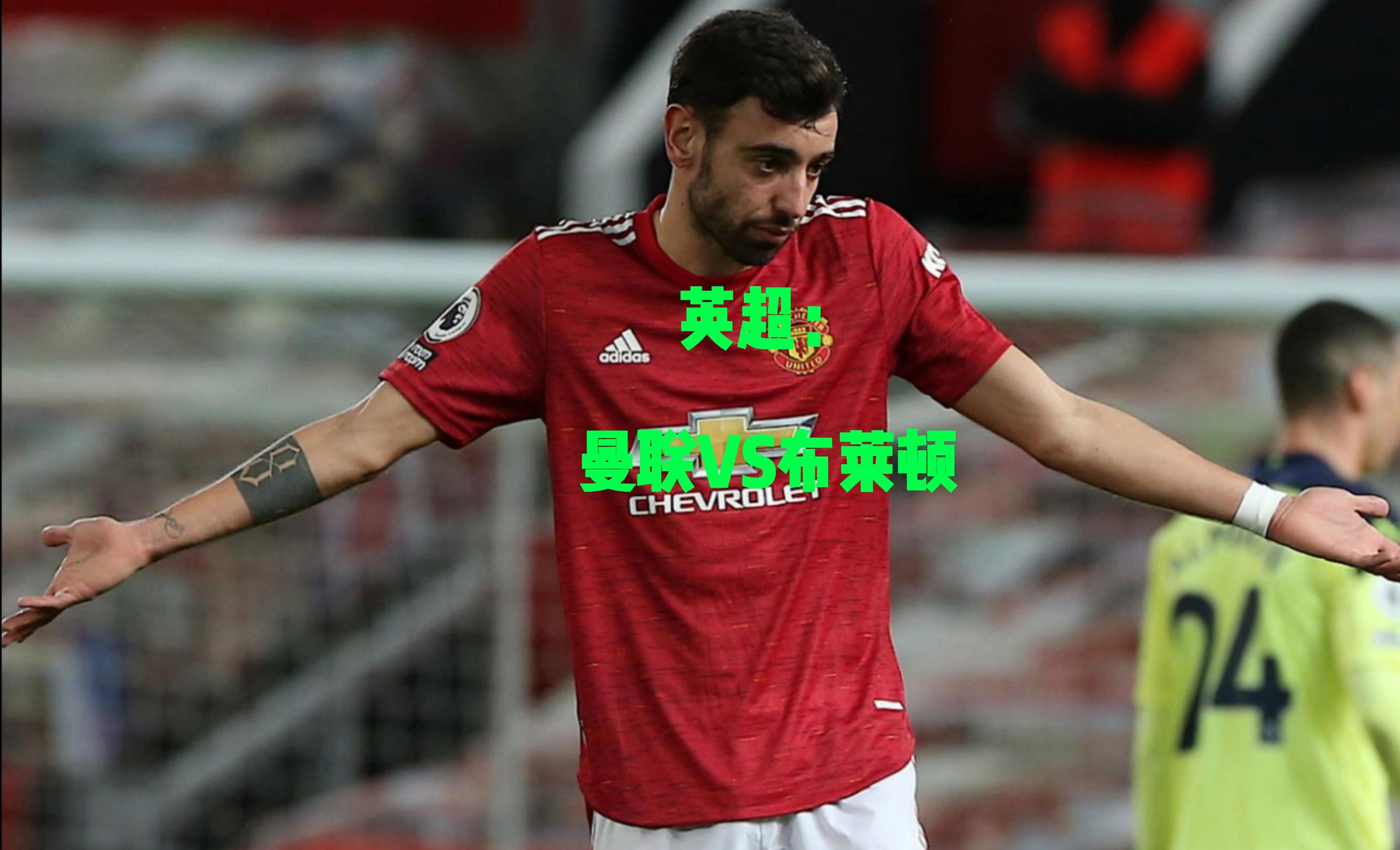 曼联逆袭之路!英超比赛战力研究!的简单介绍 曼联逆袭之路!英超比赛战力研究!的简单介绍