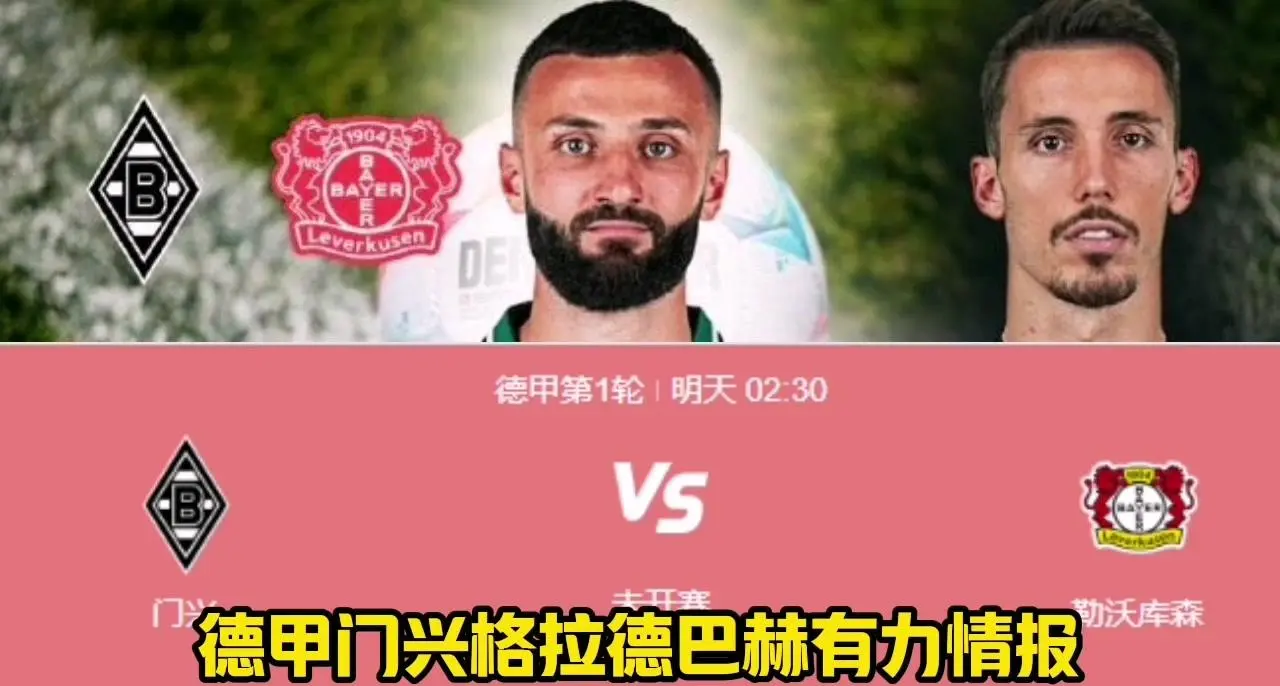 爱游戏教练-门兴格拉德巴赫力保主场不败纪录