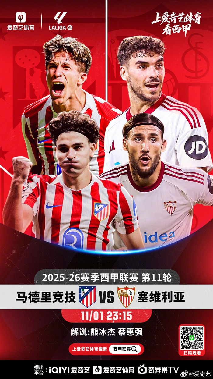 塞维利亚主场对阵马德里竞技,巅峰对决 塞维利亚主场对阵马德里竞技,巅峰对决