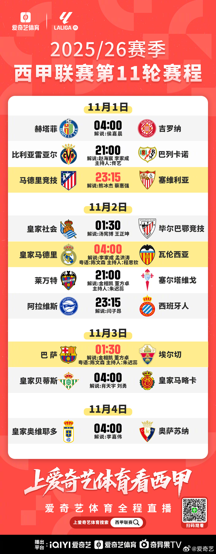 塞维利亚主场对阵马德里竞技,巅峰对决 塞维利亚主场对阵马德里竞技,巅峰对决